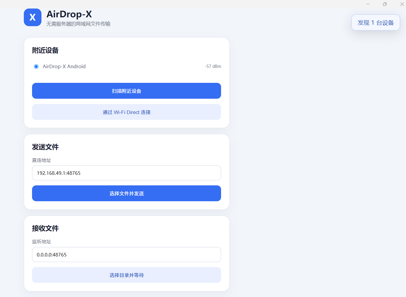 AirDrop-X Windows 桌面端界面